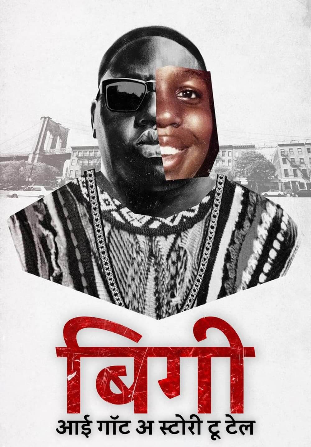 Biggie: I Got a Story to Tell / बिगी: आई गॉट अ स्टोरी टू टेल (2021) [Hindi Dubbed]