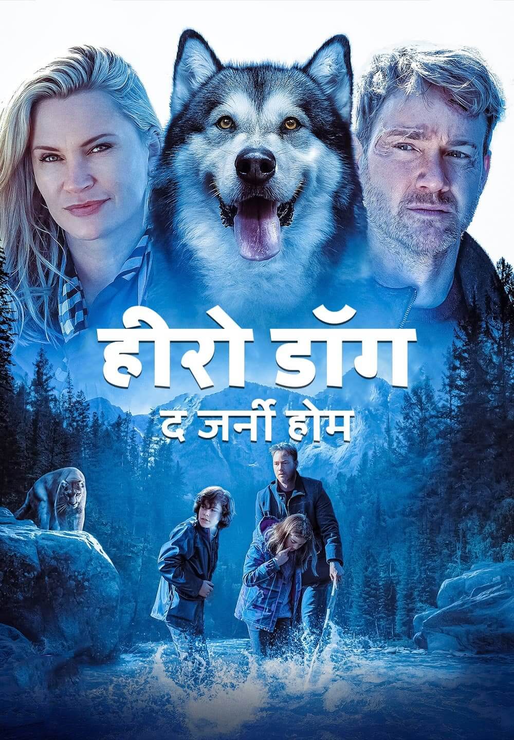 Hero Dog: The Journey Home / हीरो डॉग: द जर्नी होम (2021) [Hindi Dubbed]