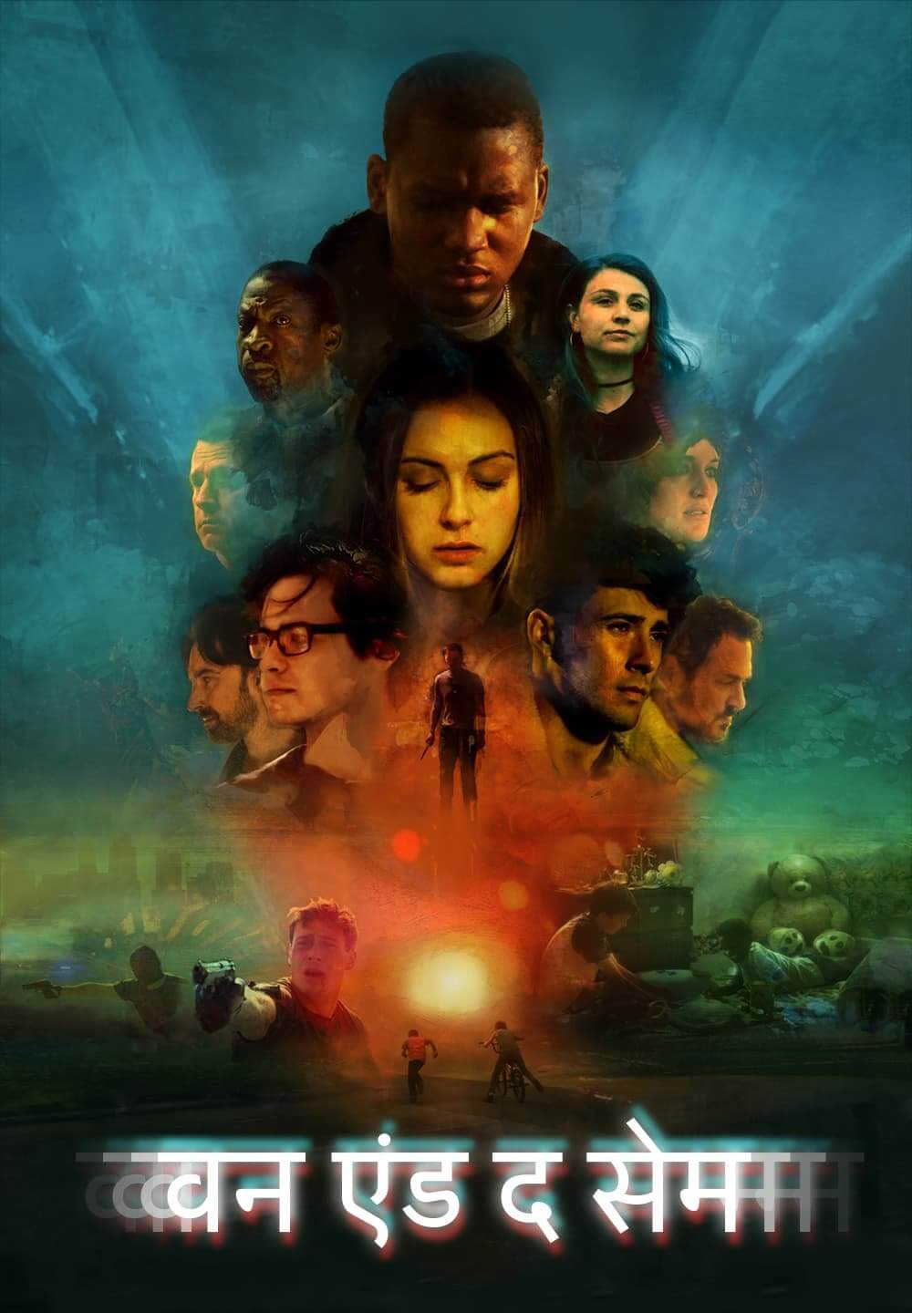 One and the Same / वन एंड द सेम (2021) [Hindi Dubbed]
