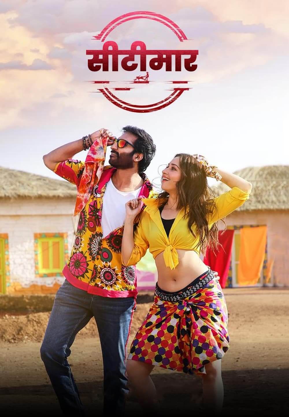 Seetimaarr / सीटीमार (2021) [Hindi Dubbed]