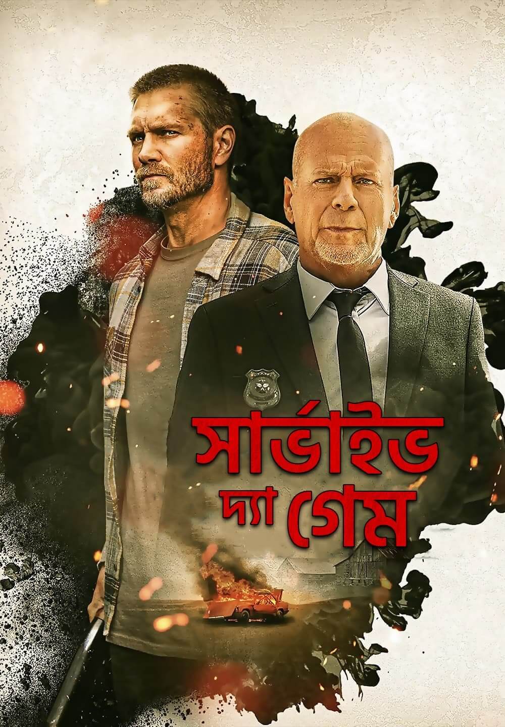 Survive the Game / সার্ভাইভ দ্যা গেম (2021) [Bengali Dubbed]