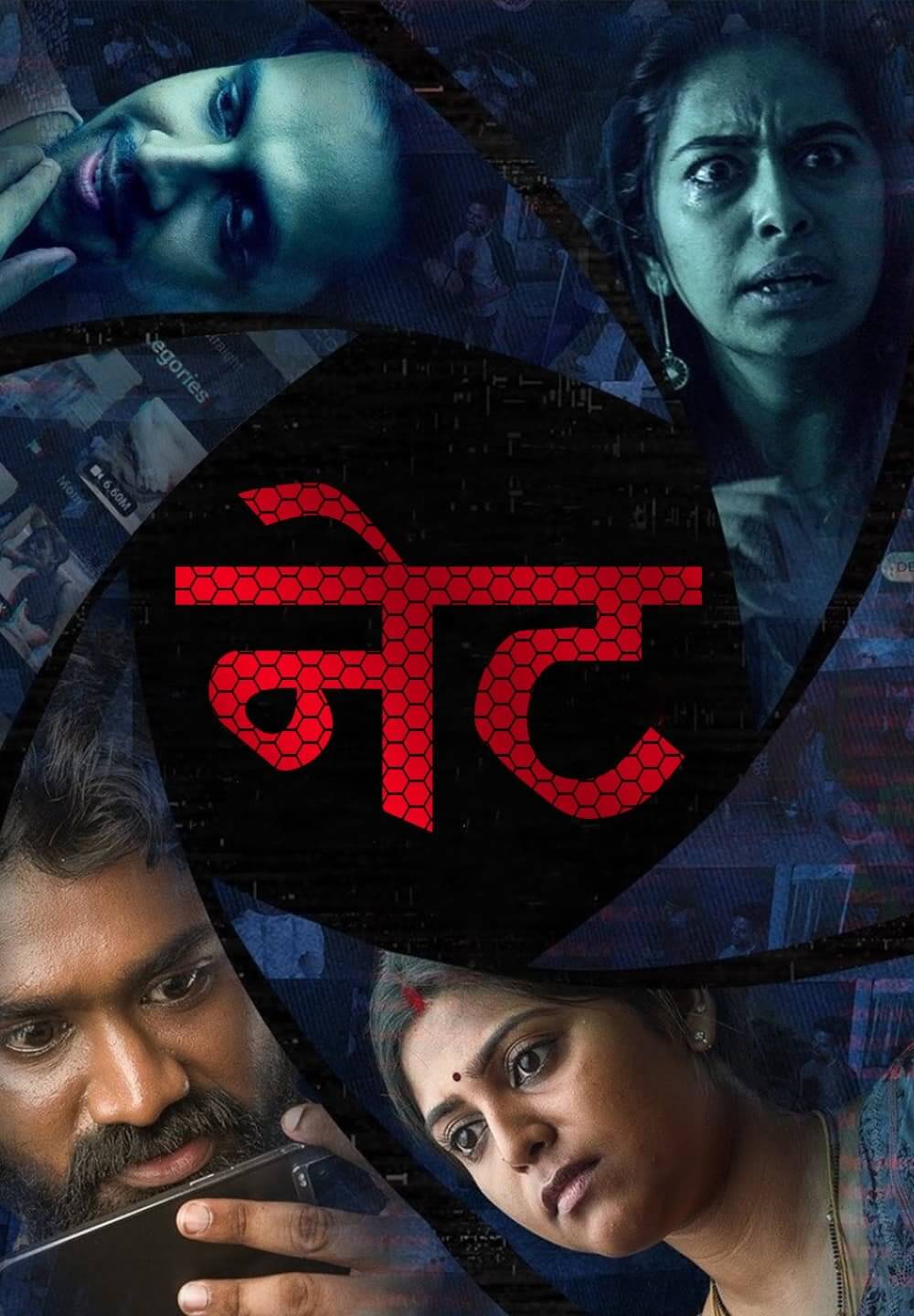 Net / नेट (2021) [Hindi Dubbed]