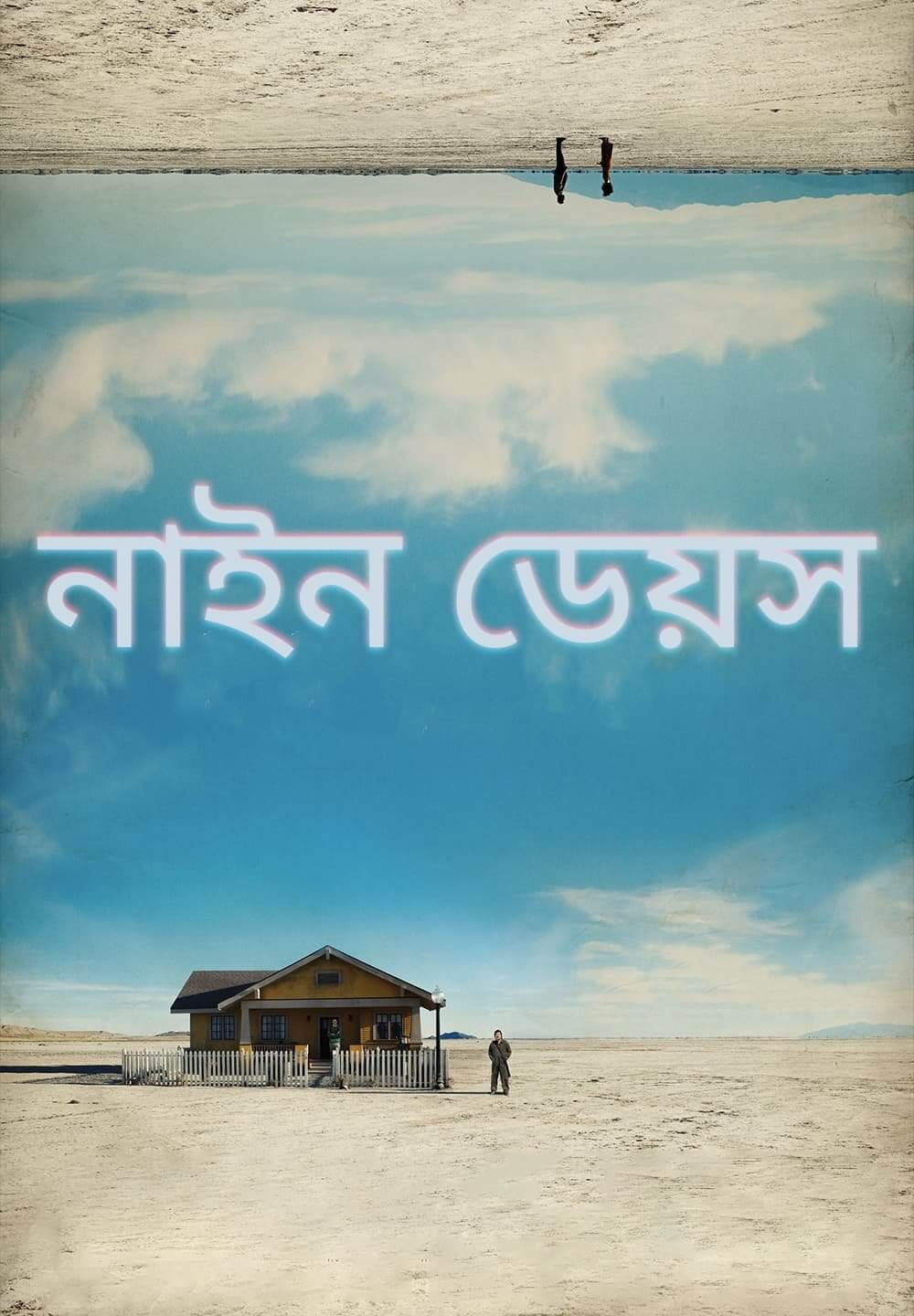 Nine Days / নাইন ডেয়স (2020) [Bengali Dubbed]