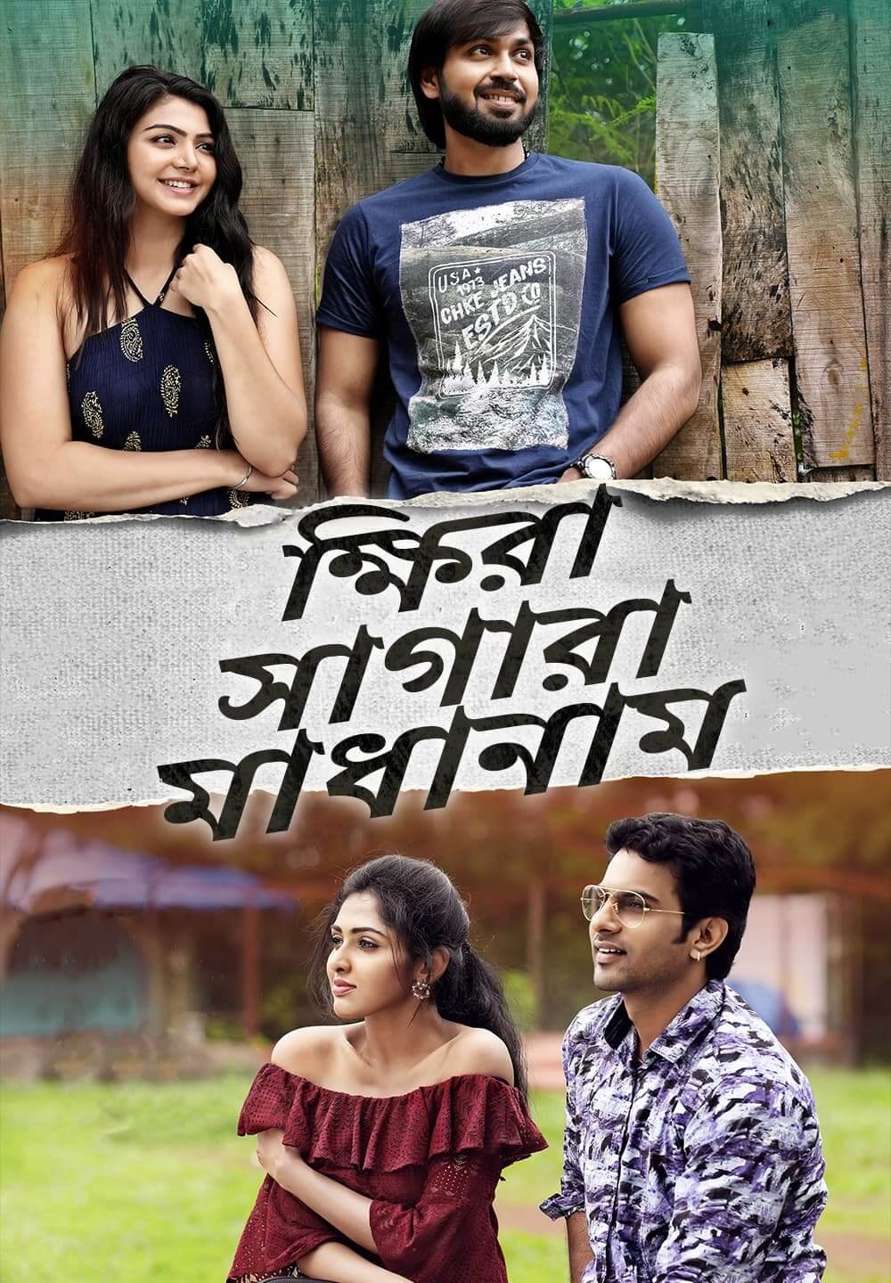 Ksheera Sagara Madhanam / ক্ষিরা সাগারা মাধানাম (2021) [Bengali Dubbed]