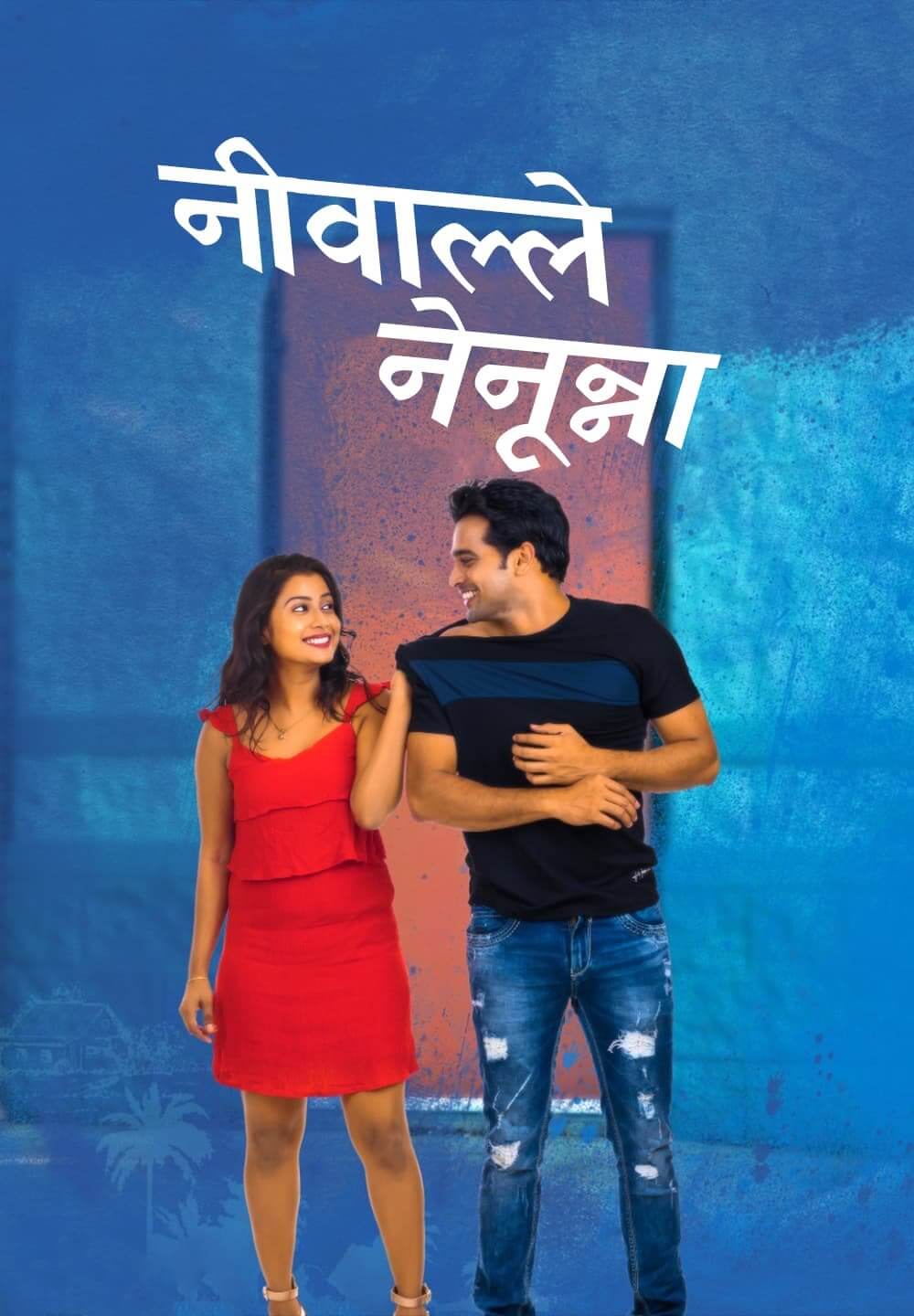 Neevalle Nenunna / नीवाल्ले नेनून्ना (2020) [Hindi Dubbed]