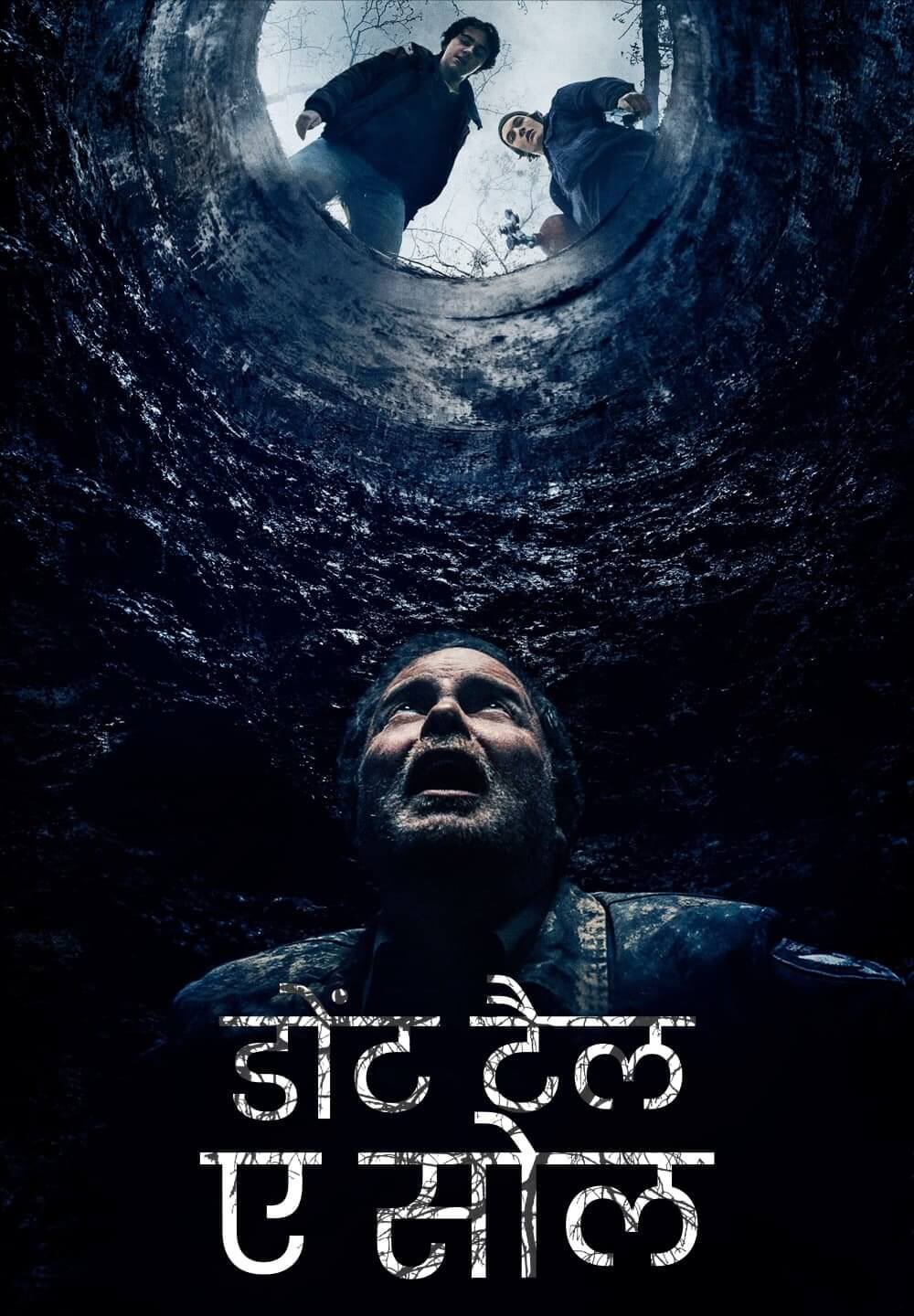 Don't Tell a Soul / डोंट टैल ए सोल (2020) [Hindi Dubbed]