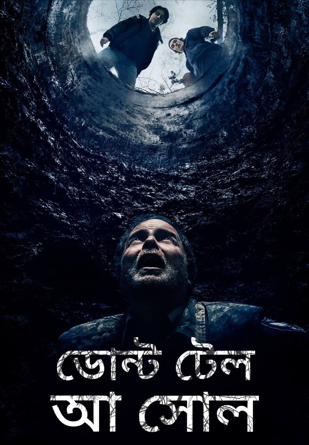 Don't Tell a Soul / ডোন্ট টেল আ সোল (2020) [Bengali Dubbed]