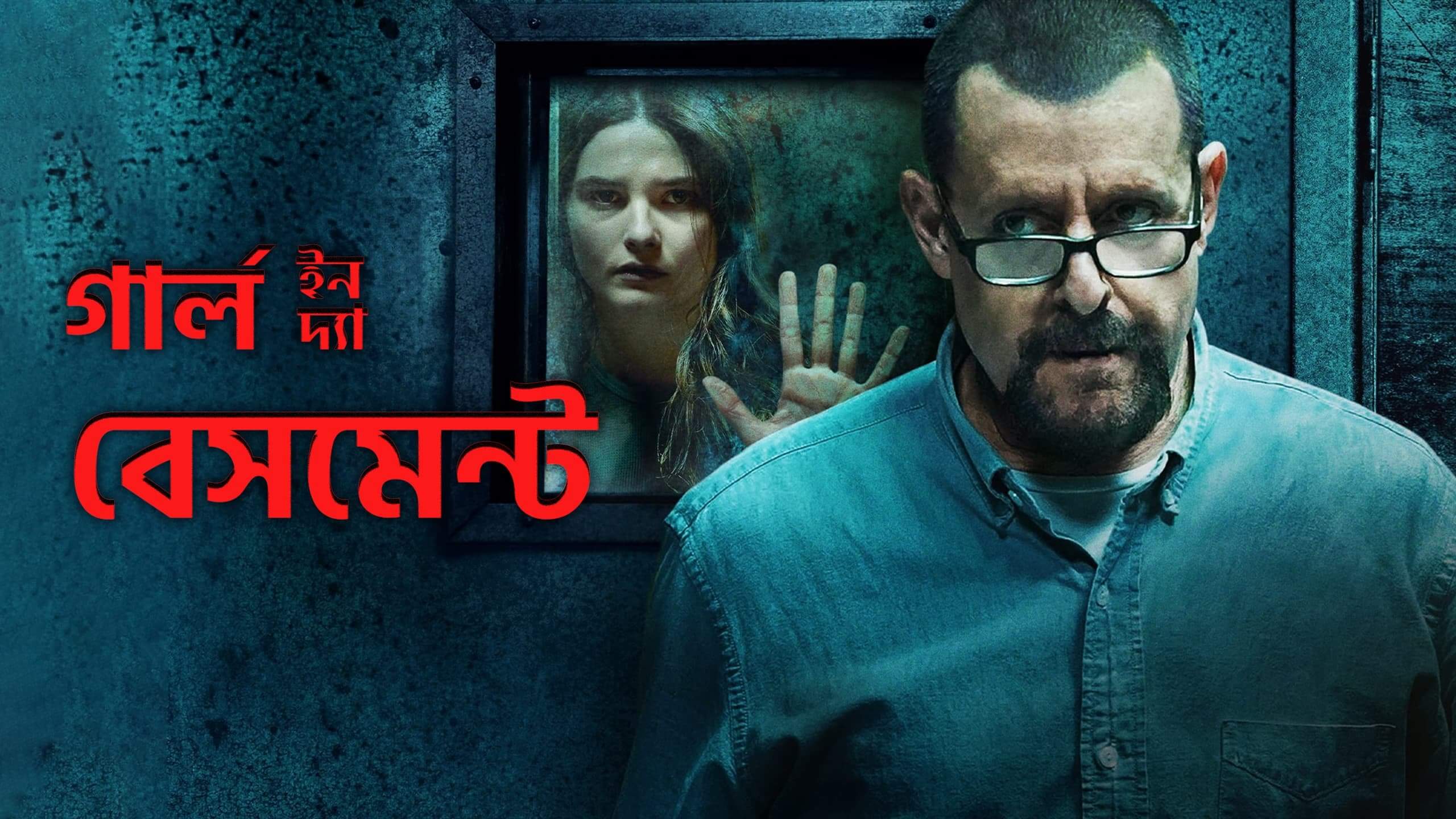 Girl in the Basement 2021 Bengali Dubbed Saicord Bengali Dubbing Studio Free watch online download video