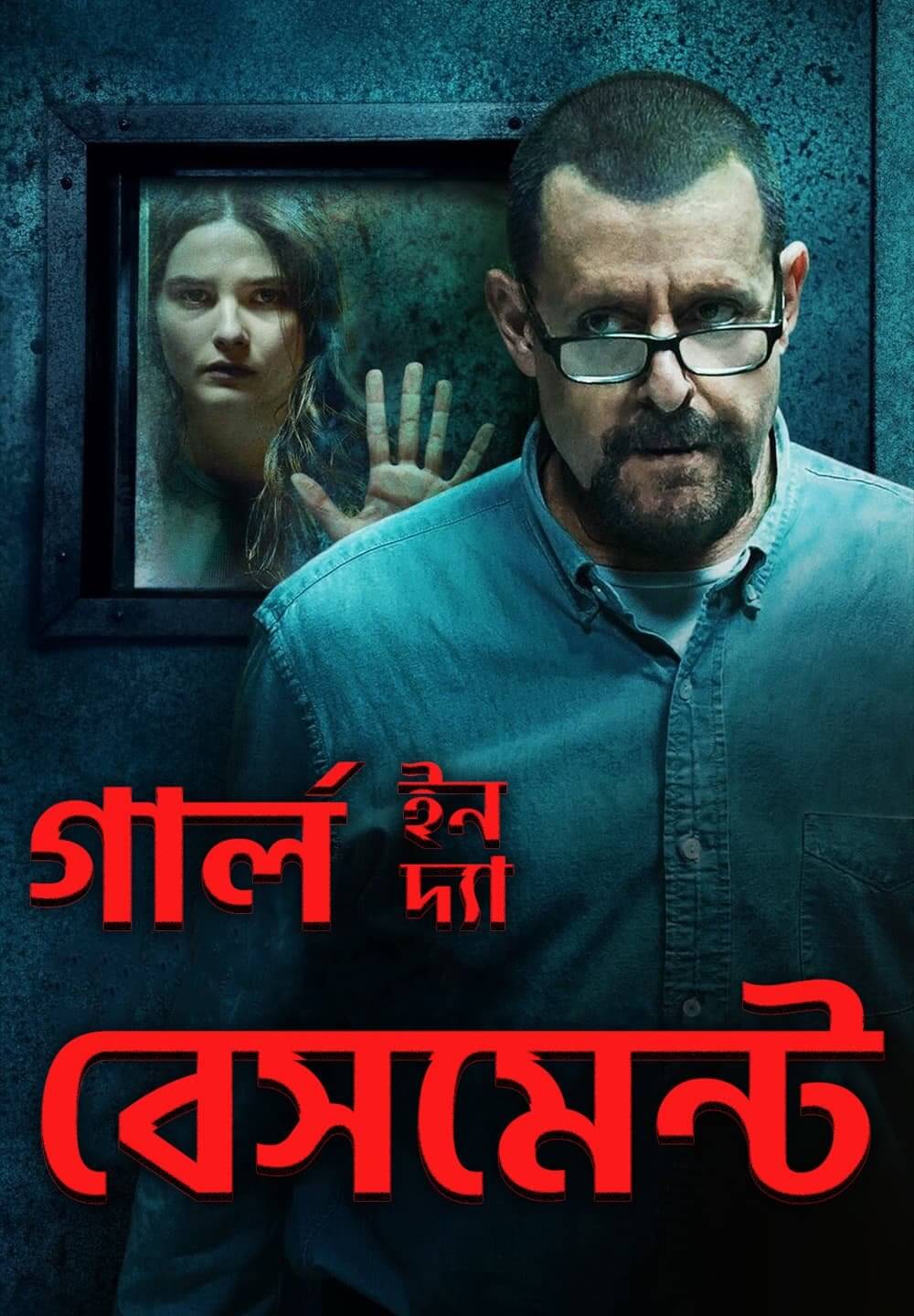 Girl in the Basement / গার্ল ইন দ্যা বেসমেন্ট (2021) [Bengali Dubbed]
