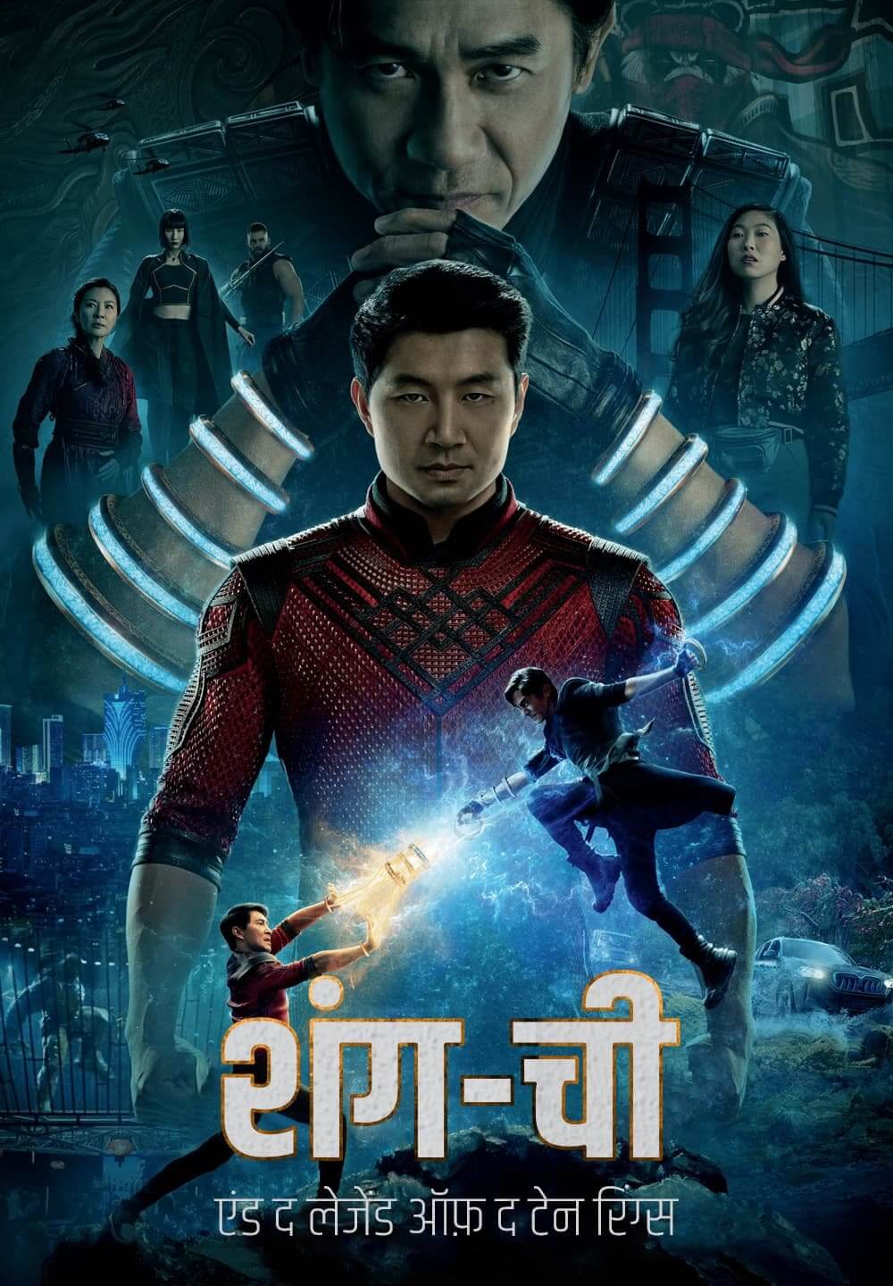 Shang-Chi and the Legend of the Ten Rings / शंग-ची एंड द लेजेंड ऑफ़ द टेन रिंग्स (2021) [Hindi Dubbed]