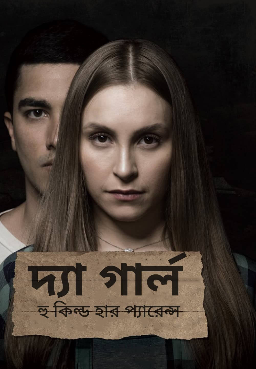 The Girl Who Killed Her Parents / দ্যা গার্ল হু কিল্ড হার প্যারেন্স (2021) [Bengali Dubbed]
