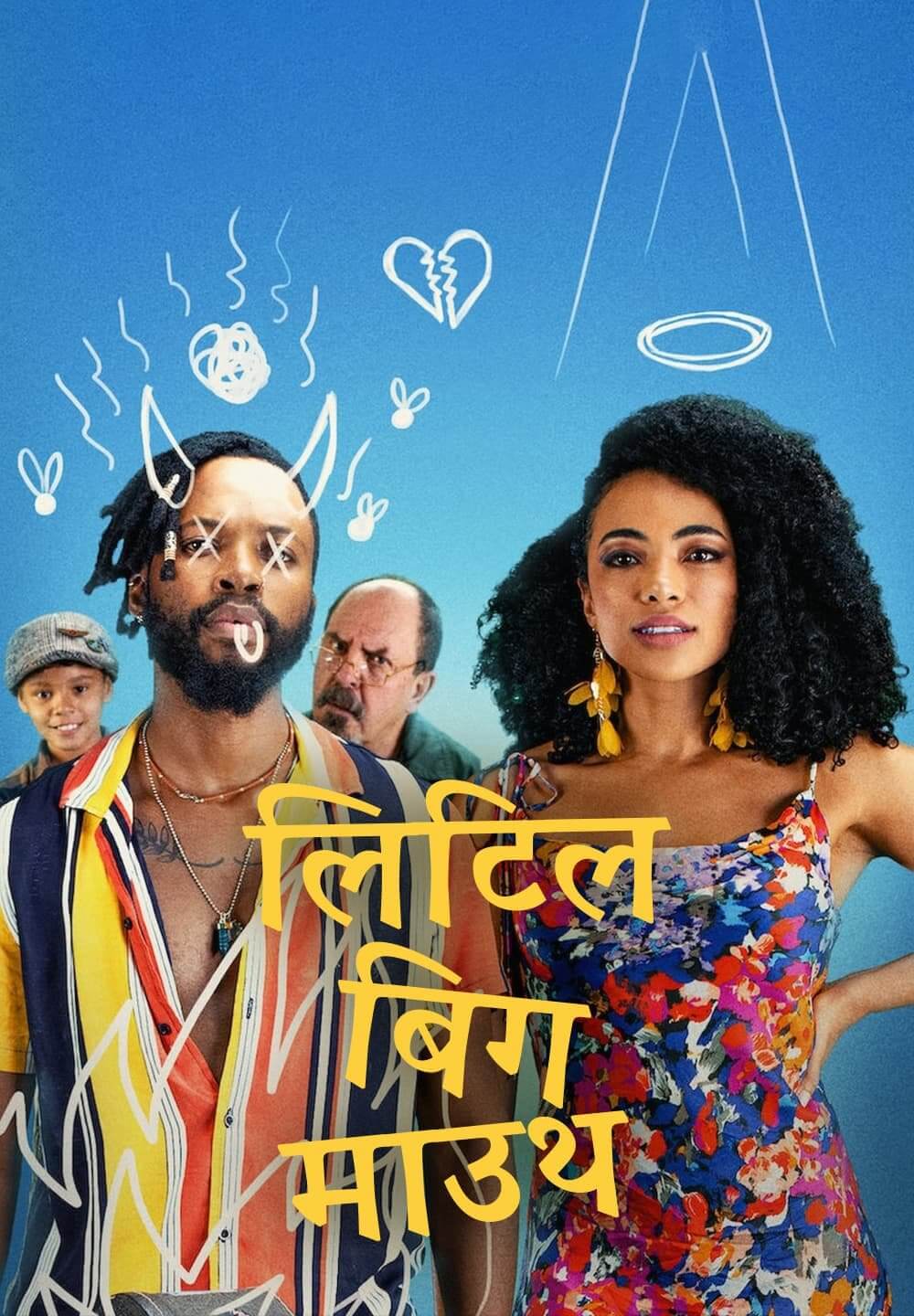 Little Big Mouth / लिटिल बिग माउथ (2021) [Hindi Dubbed]