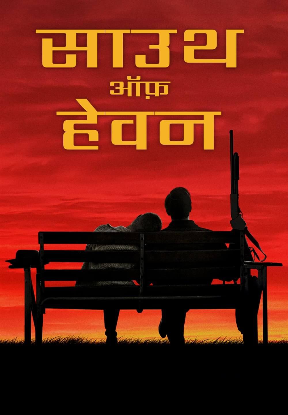 South of Heaven / साउथ ऑफ़ हेवन (2021) [Hindi Dubbed]