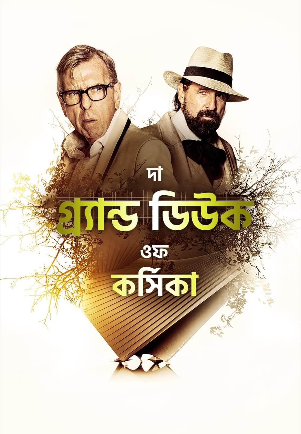 The Grand Duke of Corsica / দা গ্র্যান্ড ডিউক ওফ কর্সিকা (2021) [Bengali Dubbed]
