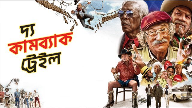 The Comeback Trail / দ্য কামব্যাক ট্রেইল (2020) [Bengali Dubbed]