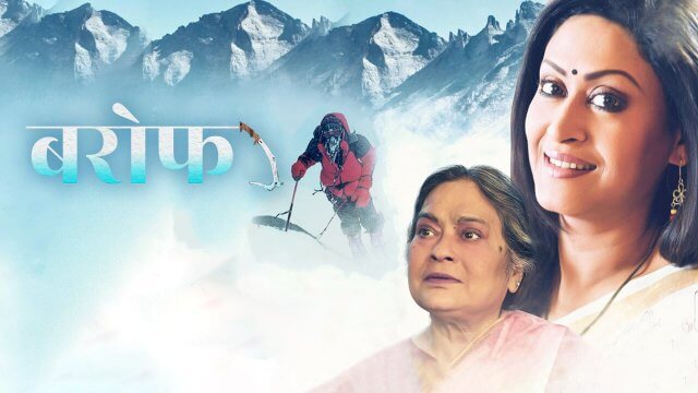 Barof / बरोफ (2019) [Hindi Dubbed]