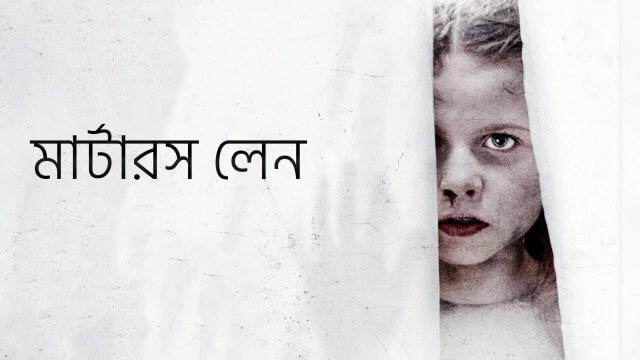 Martyrs Lane / মার্টারস লেন (2021) [Bengali Dubbed]