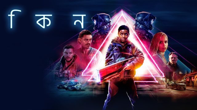 Kin / কিন (2018) [Bengali Dubbed]