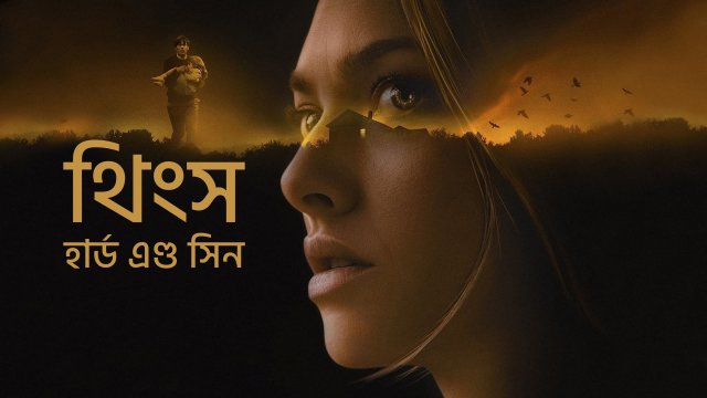 Things Heard & Seen / থিংস হার্ড এণ্ড সিন (2021) [Bengali Dubbed]