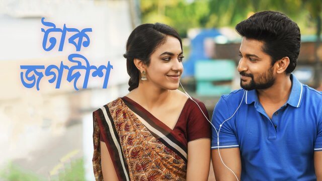 Tuck Jagadish / টাক জগদীশ (2021) [Bengali Dubbed]