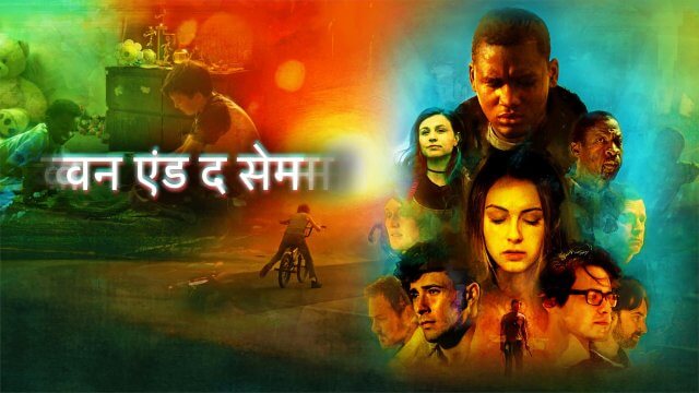 One and the Same / वन एंड द सेम (2021) [Hindi Dubbed]
