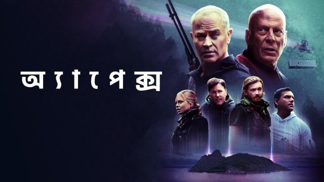Apex / অ্যাপেক্স (2021) [Bengali Dubbed]