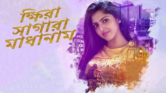 Ksheera Sagara Madhanam / ক্ষিরা সাগারা মাধানাম (2021) [Bengali Dubbed]