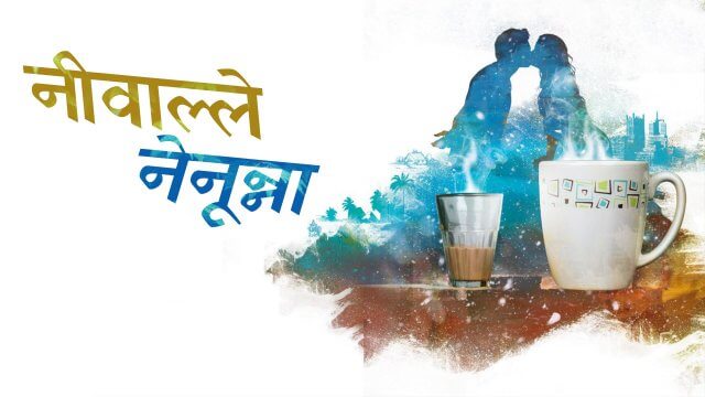 Neevalle Nenunna / नीवाल्ले नेनून्ना (2020) [Hindi Dubbed]
