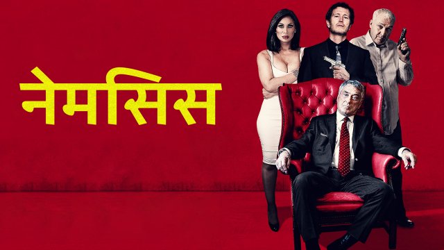 Nemesis / नेमसिस (2021) [Hindi Dubbed]