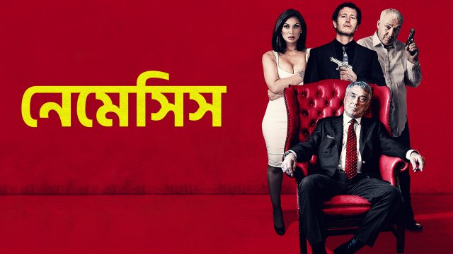 Nemesis / নেমেসিস (2021) [Bengali Dubbed]