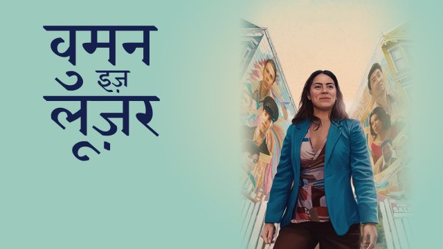 Women Is Losers / वुमन इज़ लूज़र (2021) [Hindi Dubbed]