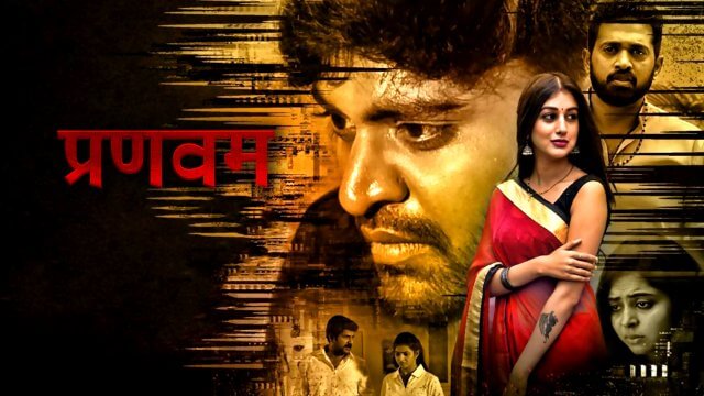 Pranavam / प्रणवम (2021) [Hindi Dubbed]