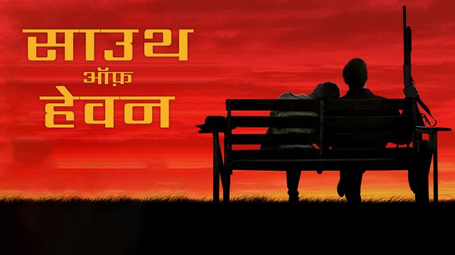 South of Heaven / साउथ ऑफ़ हेवन (2021) [Hindi Dubbed]