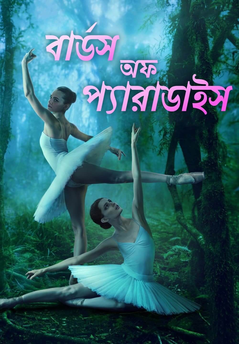 Birds of Paradise / বার্ডস অফ প্যারাডাইস (2021) [Bengali Dubbed]