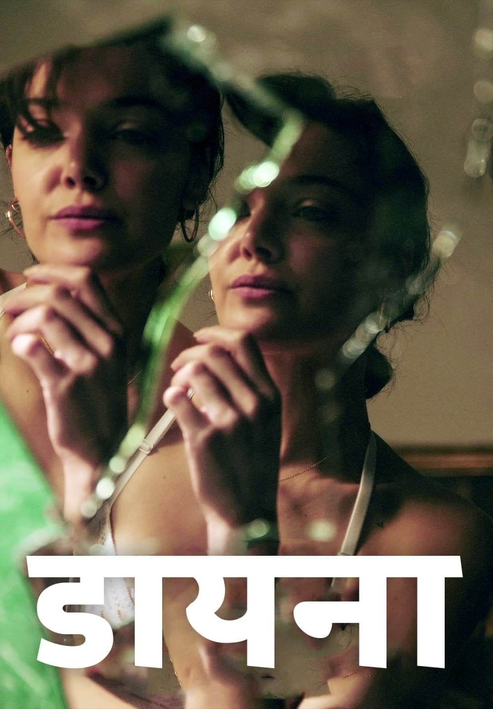 Diana / डायना (2018) [Hindi Dubbed]