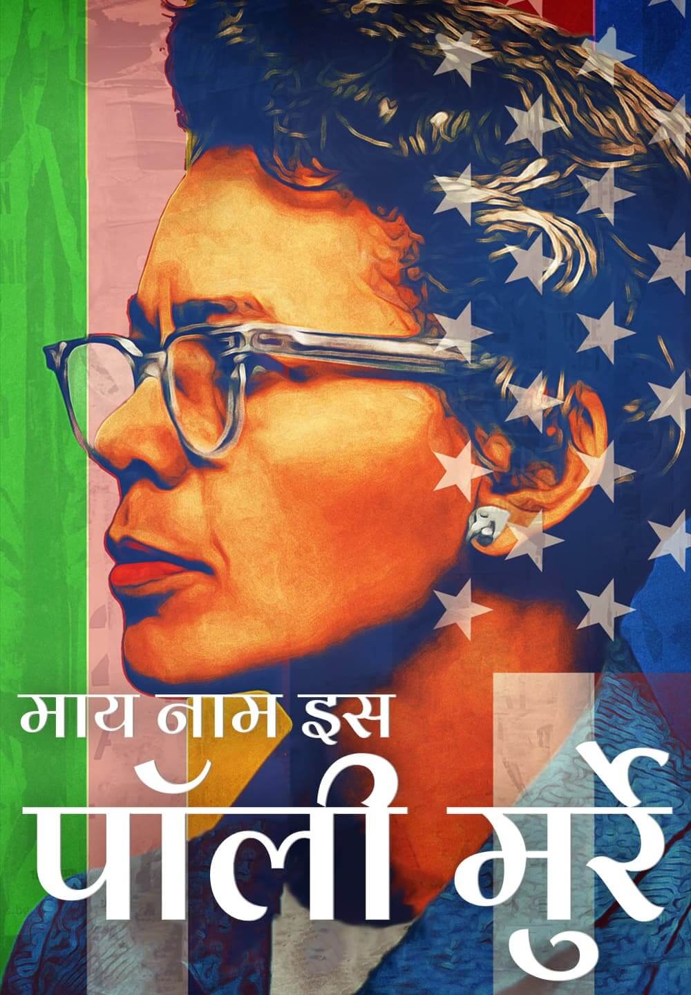 My Name Is Pauli Murray / माय नाम इस पॉली मुर्रे (2021) [Hindi Dubbed]