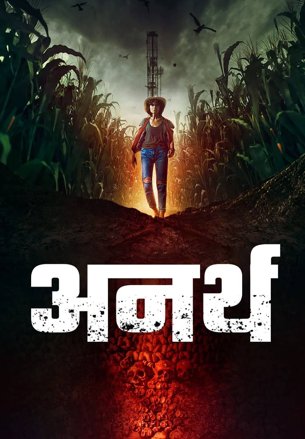 Unearth / अनर्थ (2020) [Hindi Dubbed]