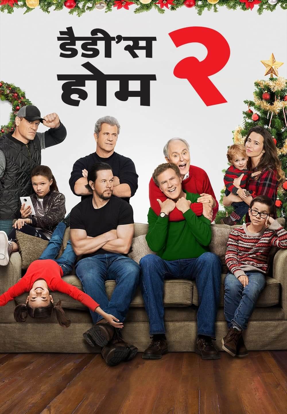 Daddy's Home 2 / डैडी'स होम २ (2017) [Hindi Dubbed]
