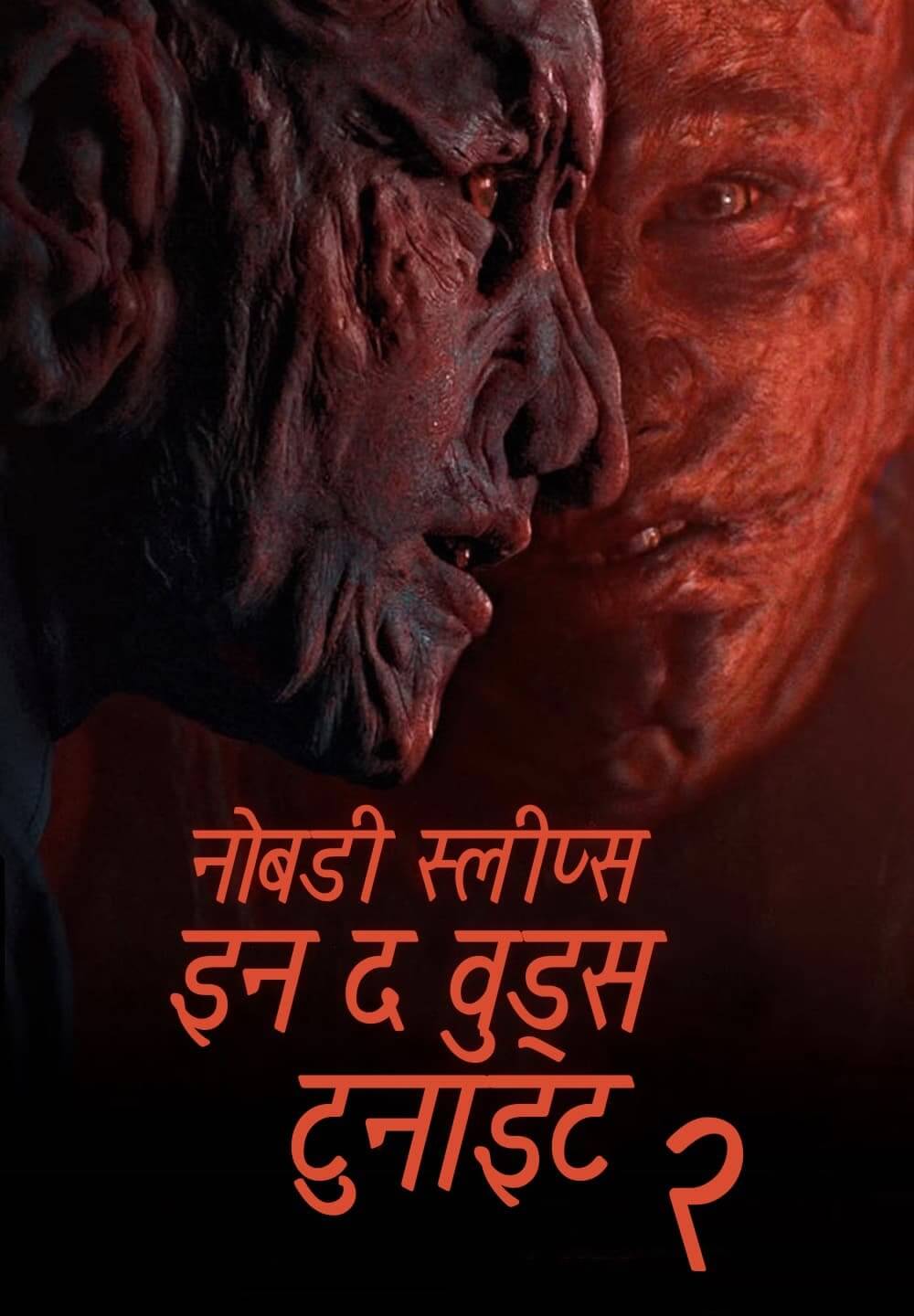 Nobody Sleeps in the Woods Tonight 2 / नोबडी स्लीप्स इन द वुड्स टुनाइट २ (2021) [Hindi Dubbed]