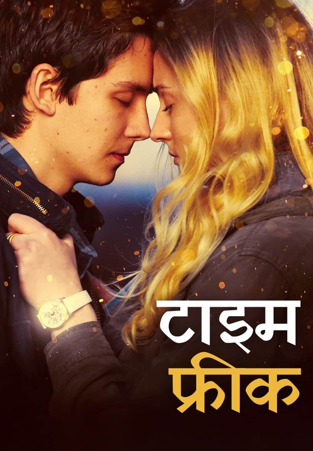 Time Freak / टाइम फ्रीक (2018) [Hindi Dubbed]