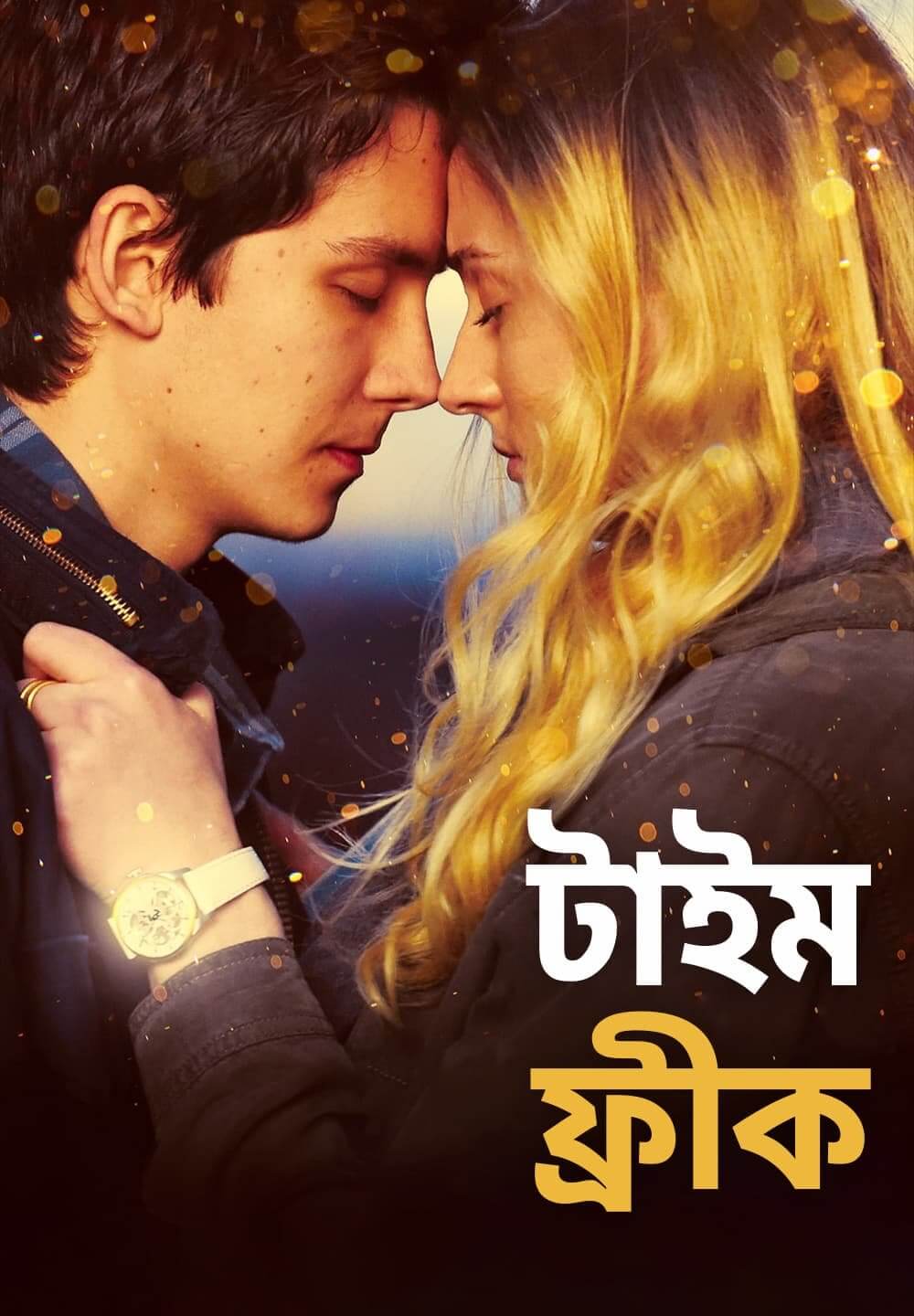 Time Freak / টাইম ফ্রীক (2018) [Bengali Dubbed]