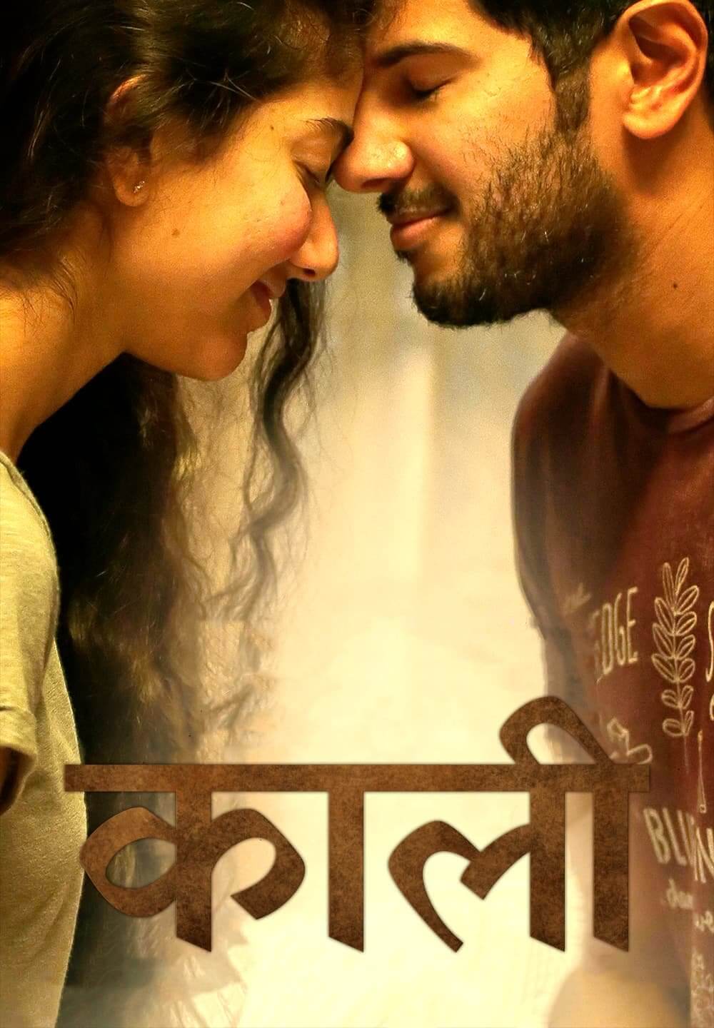 Kali / काली (2016) [Hindi Dubbed]