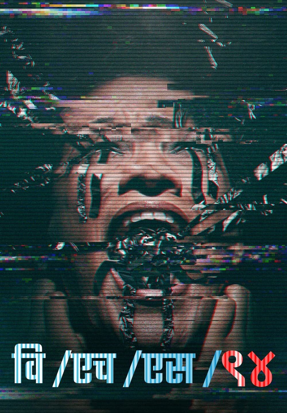 V/H/S/94 / वि /एच /एस /९४ (2021) [Hindi Dubbed]