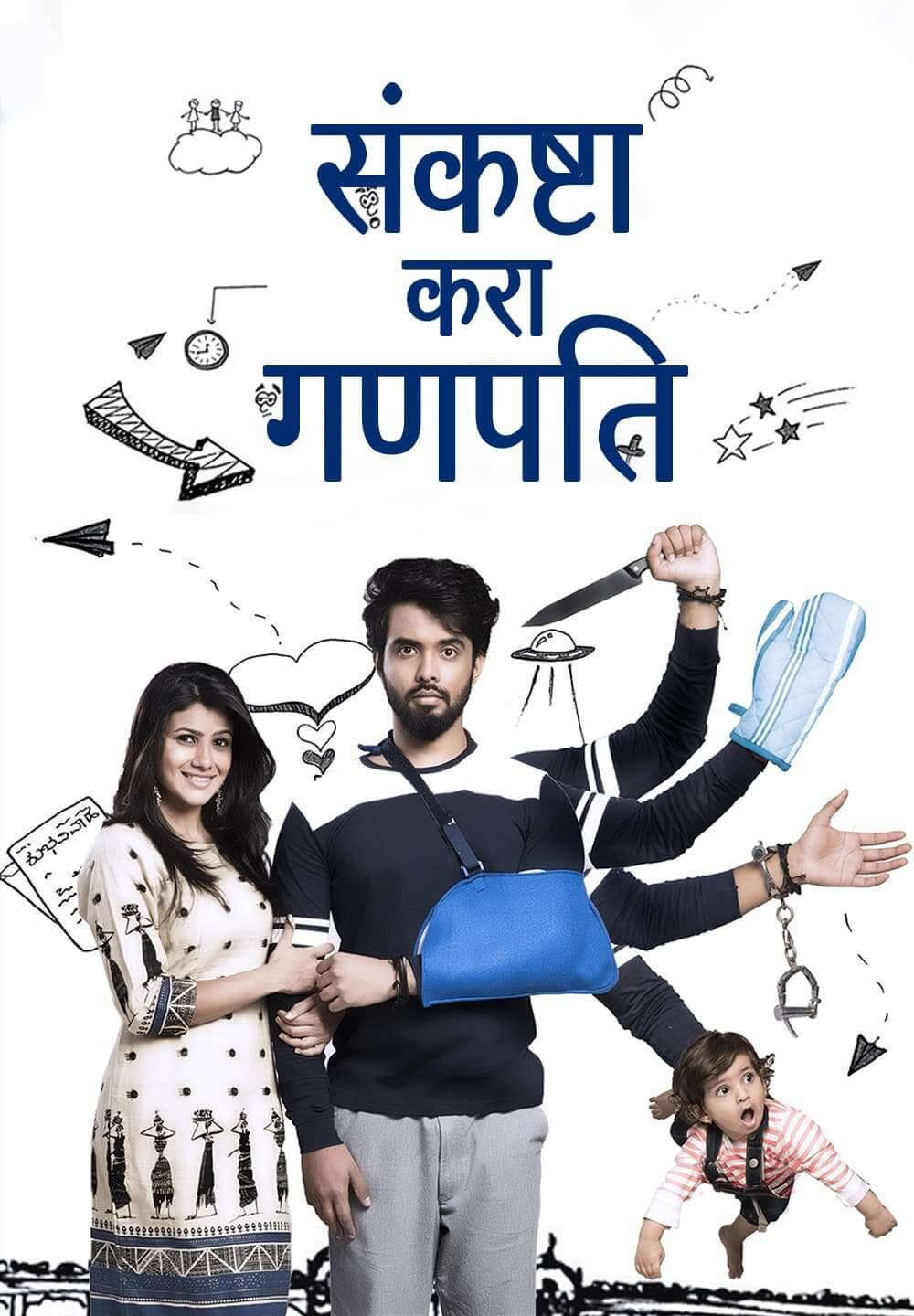 Sankashta Kara Ganapathi / संकष्टा करा गणपति (2018) [Hindi Dubbed]