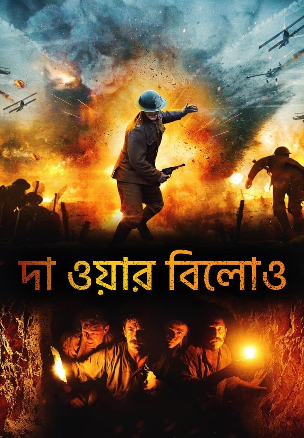 The War Below / দা ওয়ার বিলোও (2021) [Bengali Dubbed]