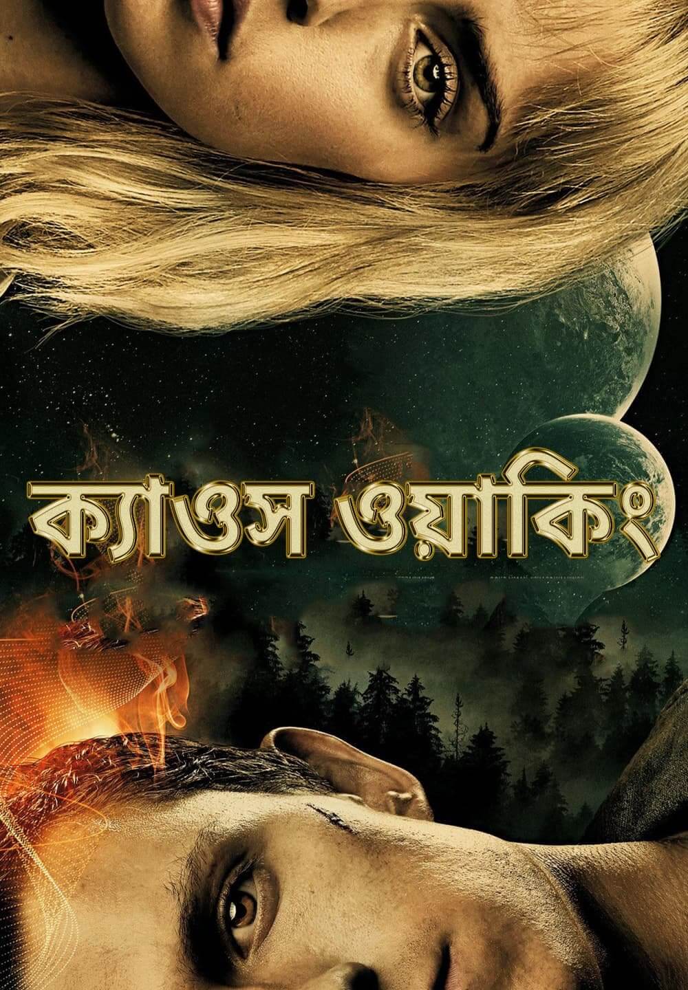 Chaos Walking / ক্যাওস ওয়াকিং (2021) [Bengali Dubbed]
