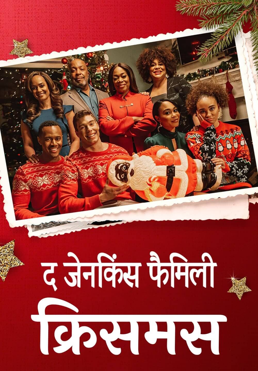 The Jenkins Family Christmas / द जेनकिंस फैमिली क्रिसमस (2021) [Hindi Dubbed]