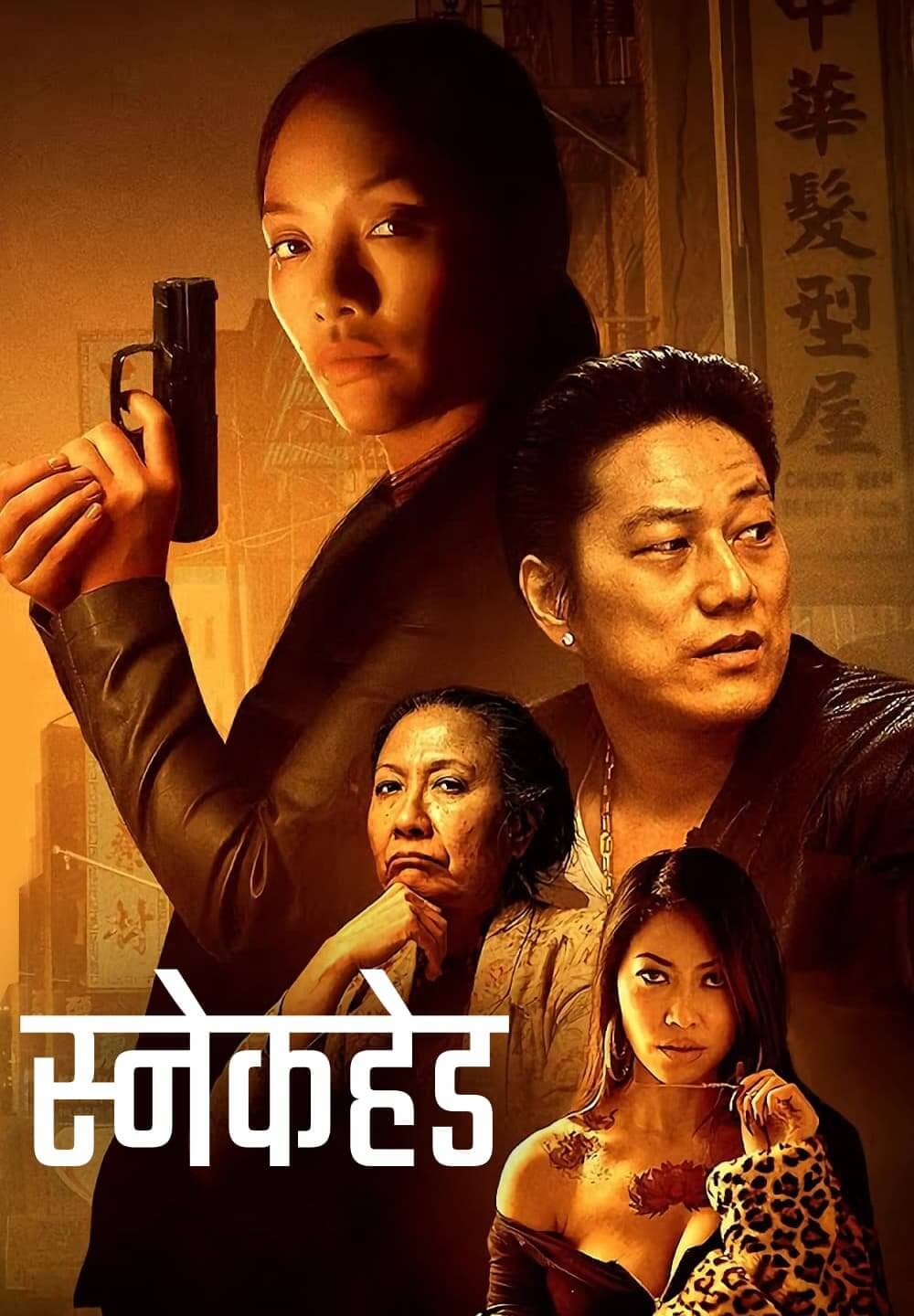 Snakehead / स्नेकहेड (2021) [Hindi Dubbed]