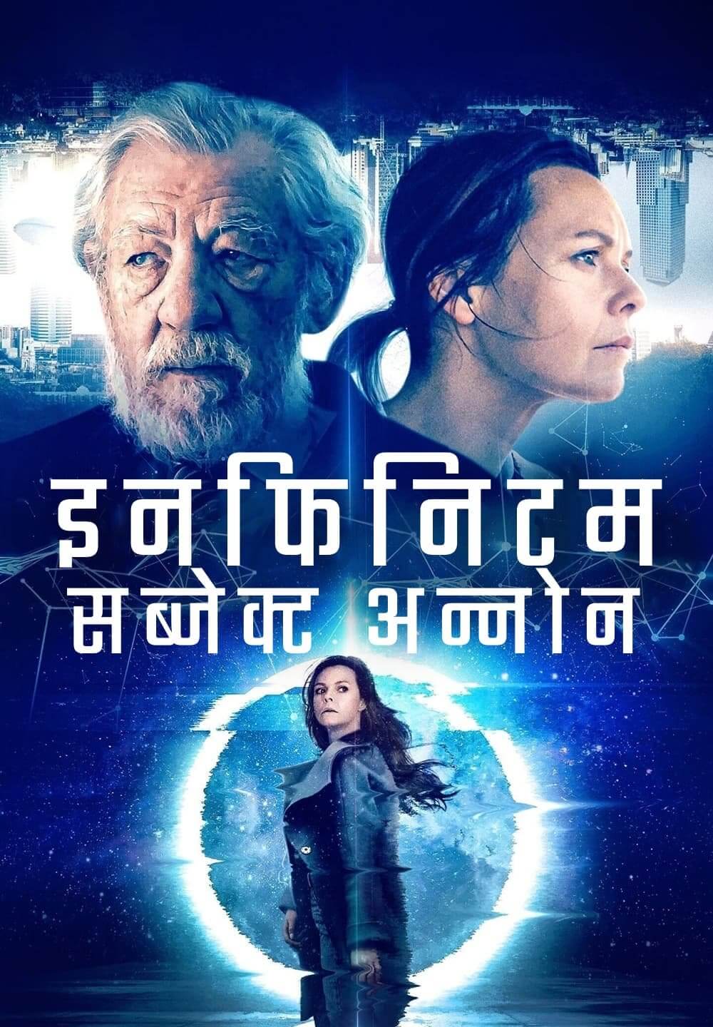 Infinitum: Subject Unknown / इनफिनिटम: सब्जेक्ट अन्नोन (2021) [Hindi Dubbed]
