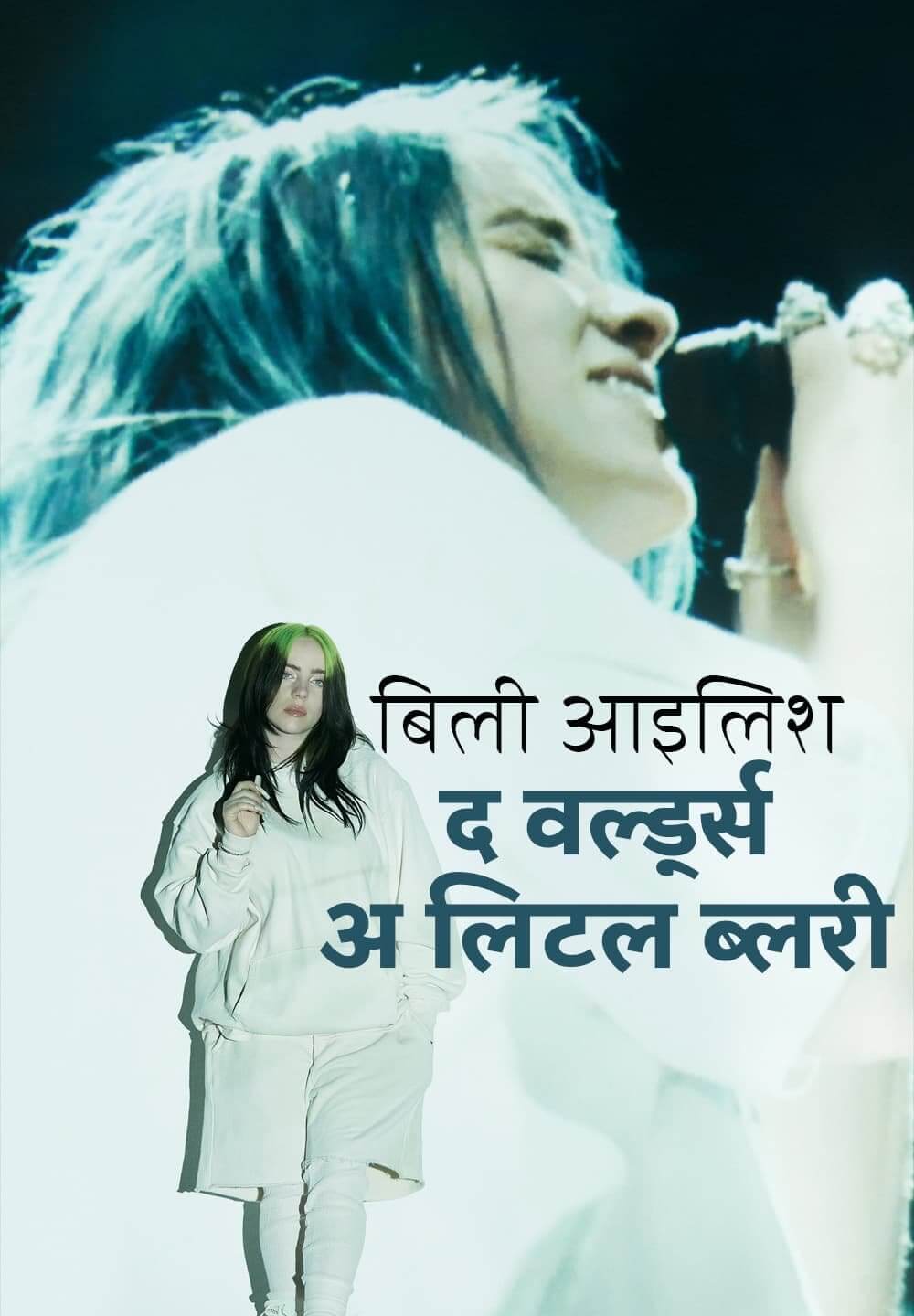 Billie Eilish: The World's a Little Blurry / बिली आइलिश: द वर्ल्ड्स अ लिटल ब्लरी (2021) [Hindi Dubbed]